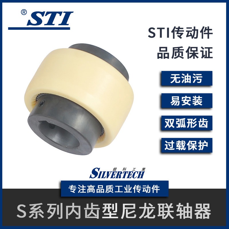 S-24全套工艺孔尼龙弹性联轴器内齿型油泵连轴器STI国产优选品牌