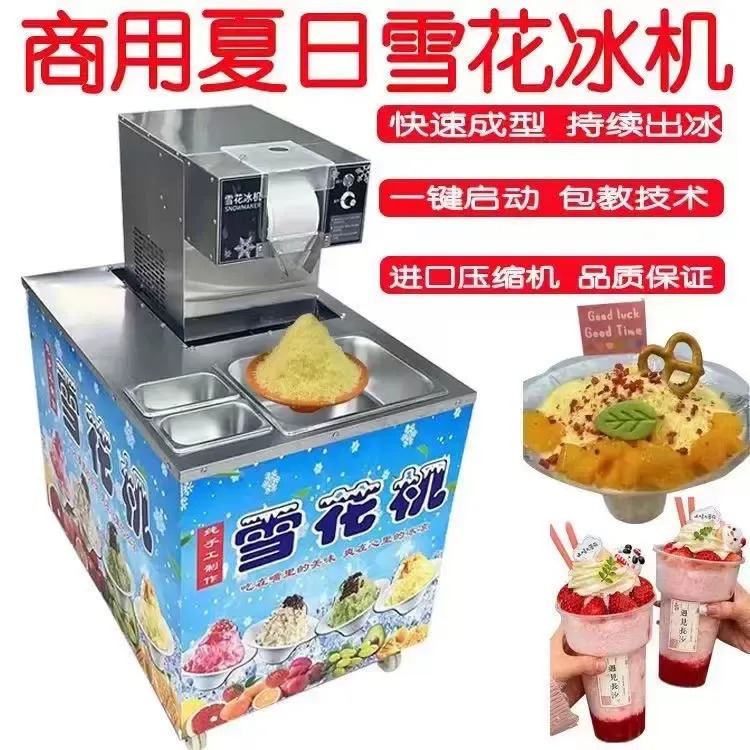 夏日雪花冰机摆摊商用设备雪冰机绵绵冰网红牛奶冰沙机制冰机机器
