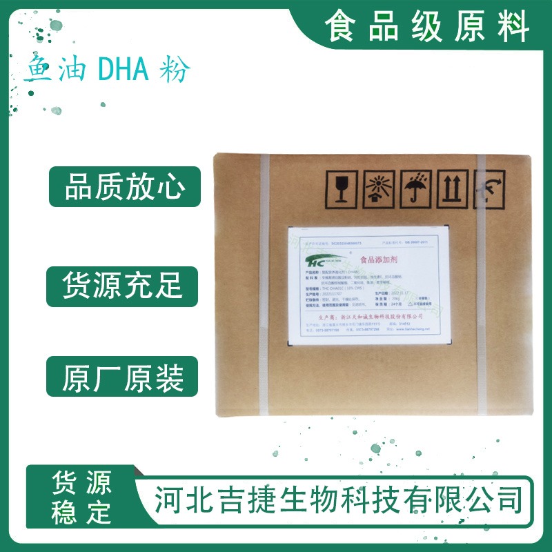 鱼油DHA粉吉捷食品级鱼油 DHA 食品级 二十二碳六烯酸 营养强化剂粉末 优质原料图片