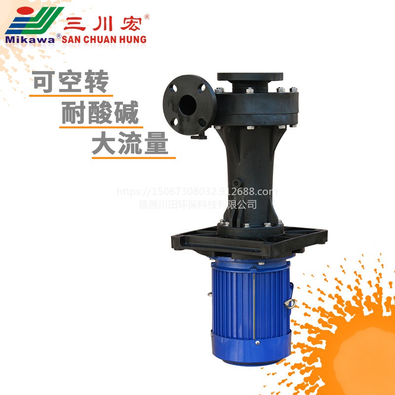 三川宏SEG5022E5工程塑料FRPP废气洗涤塔填料泵