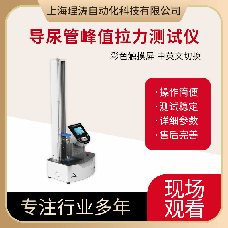 导尿管峰值拉力测试仪 YY/T 0325-2022 非医疗 检测仪器 恒温水箱 理涛 LT-Z282