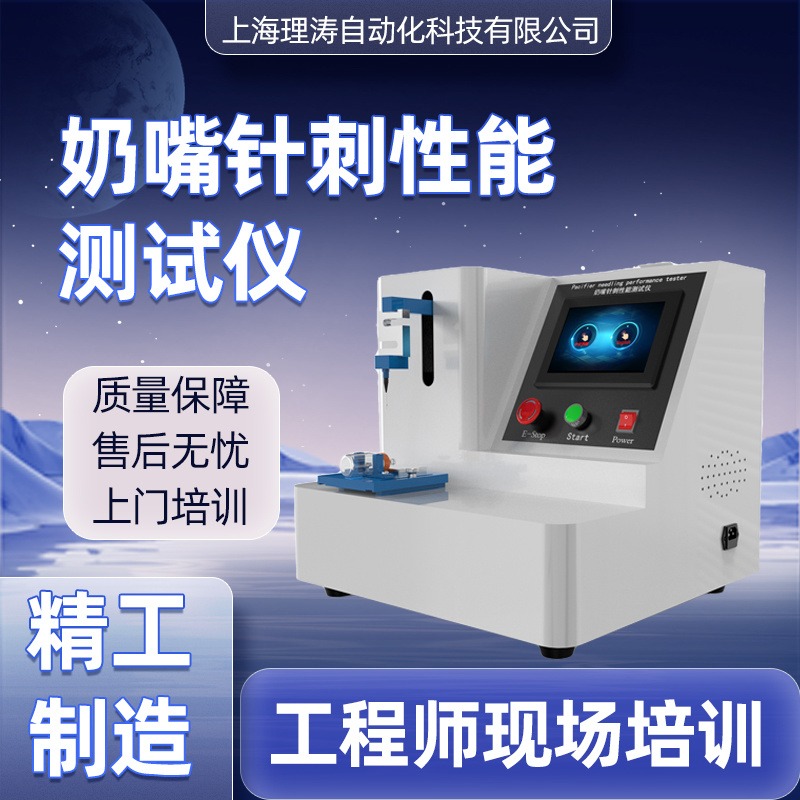 理涛 LT-N002  婴幼用奶嘴针刺性能测试仪 质量保证