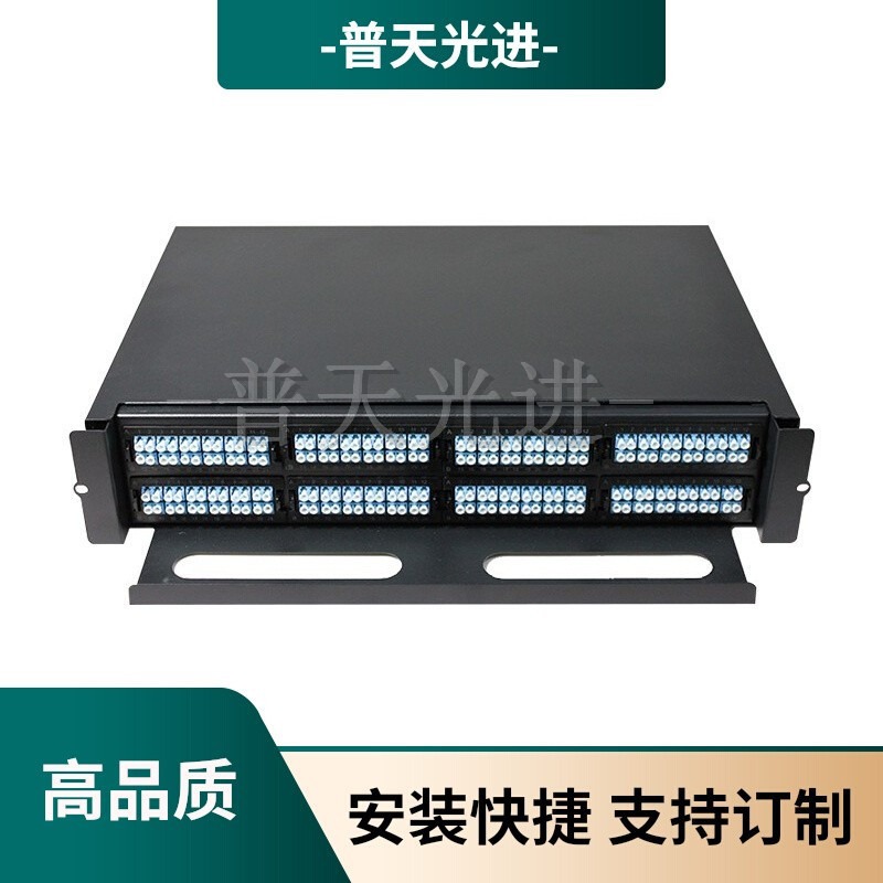 144芯熔接型MPO高密度光纤配线架 普天光进 模块化预端接型高密度配线箱满配单模多模OM3/OM4模块盒