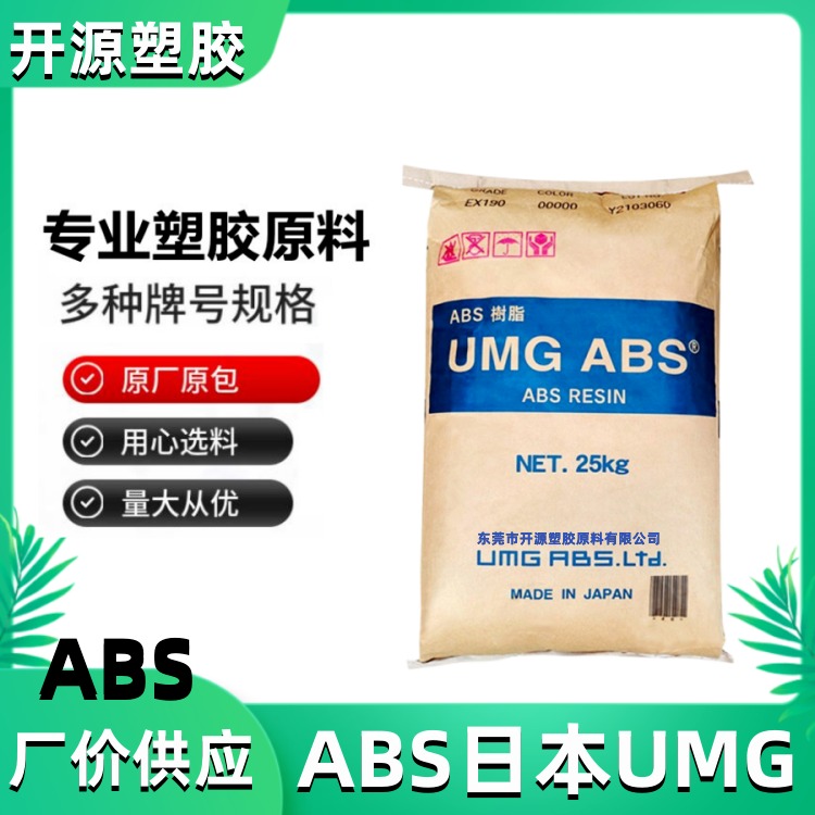 ABS 日本UMG GSM 汽车领域 体育用品 小家电 高抗冲 耐热 塑料材料