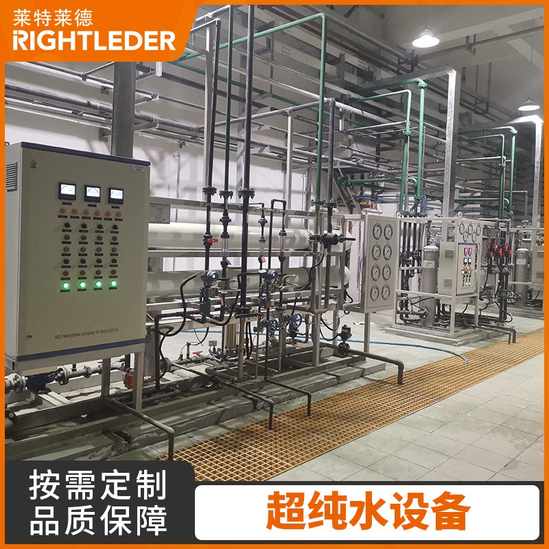 重庆超纯水制取设备 工业除盐水装置 莱特莱德超纯水设备生产厂家