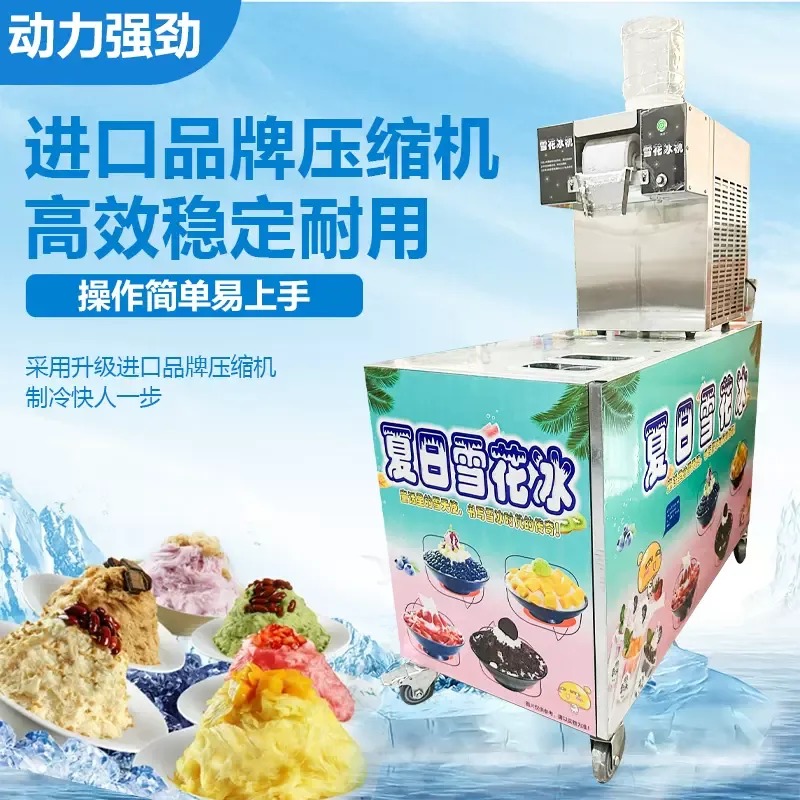 夏日全自动雪花冰机摆摊车商用网红绵绵冰机小型制冰机冰沙机设备厂家