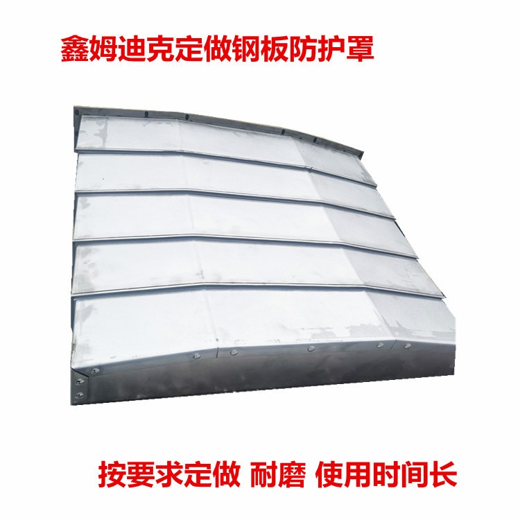 机床钢板防护罩厂家 加工中心导轨护板鑫姆迪克生产