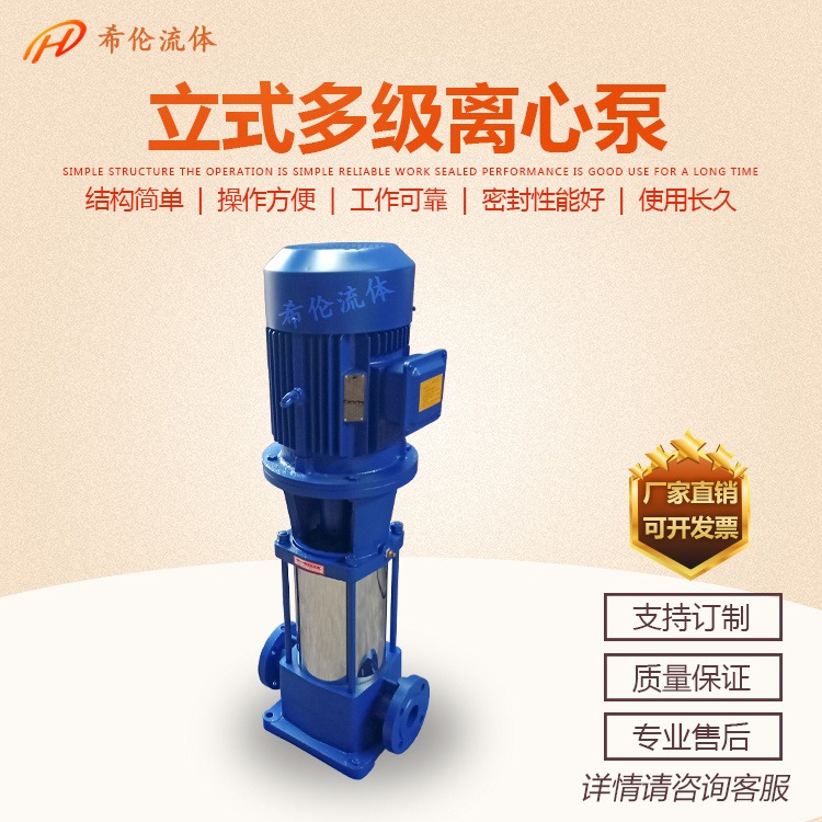 上海立式管道泵 不锈钢材质 40GDL6-12X9 可配防爆电机 希伦牌 立式多级增压泵 可定制图片