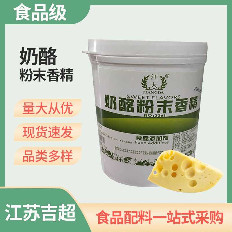 奶酪粉末香精冰淇淋乳制品炼乳食品级 水溶性耐高温吉超图片
