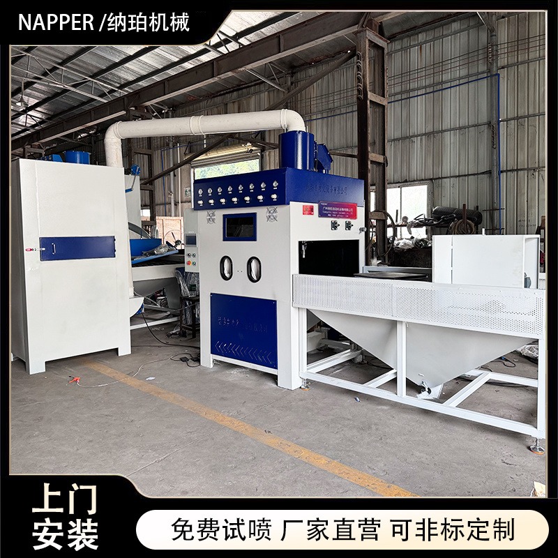 纳珀非标自动喷砂机 模具专用转盘式台车进出滤芯除尘喷沙机厂家