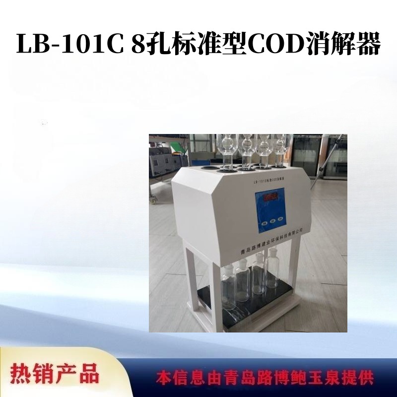 青岛路博实验室用水质分析仪 LB-4180（S）BOD5直读测定仪