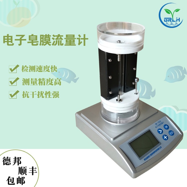 电子皂膜流量计GR-7020型用于 中、小流量气体流量的测量校准