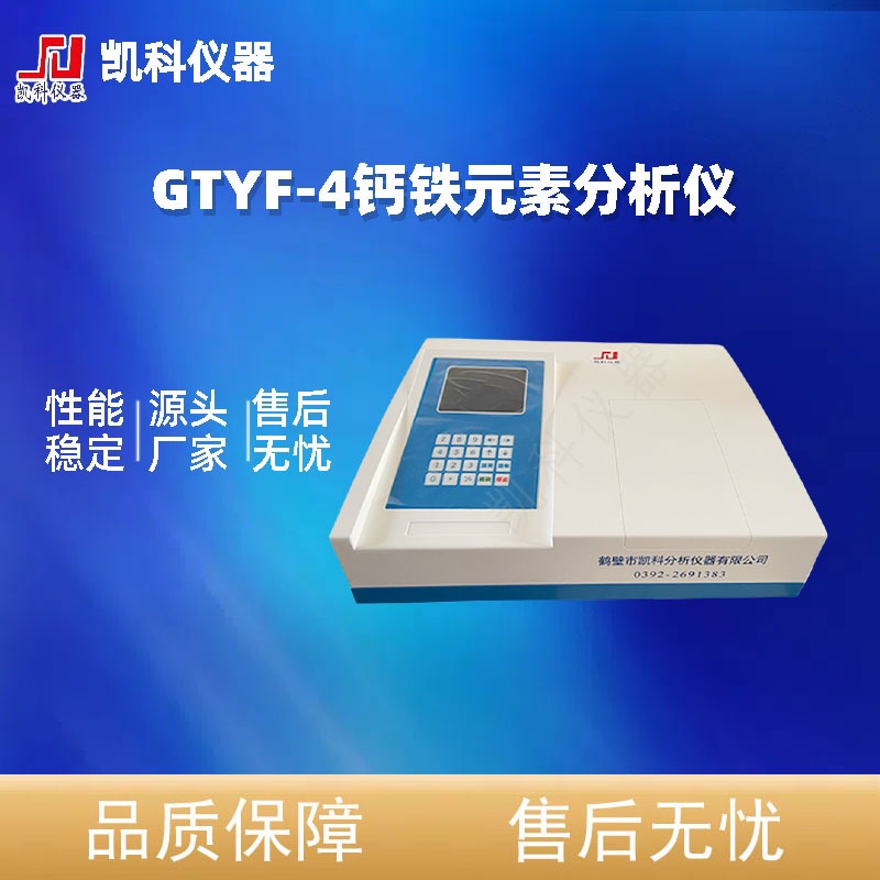 钙铁元素分析仪 GTYF-4氧化钙 三氧化二铁检测图片