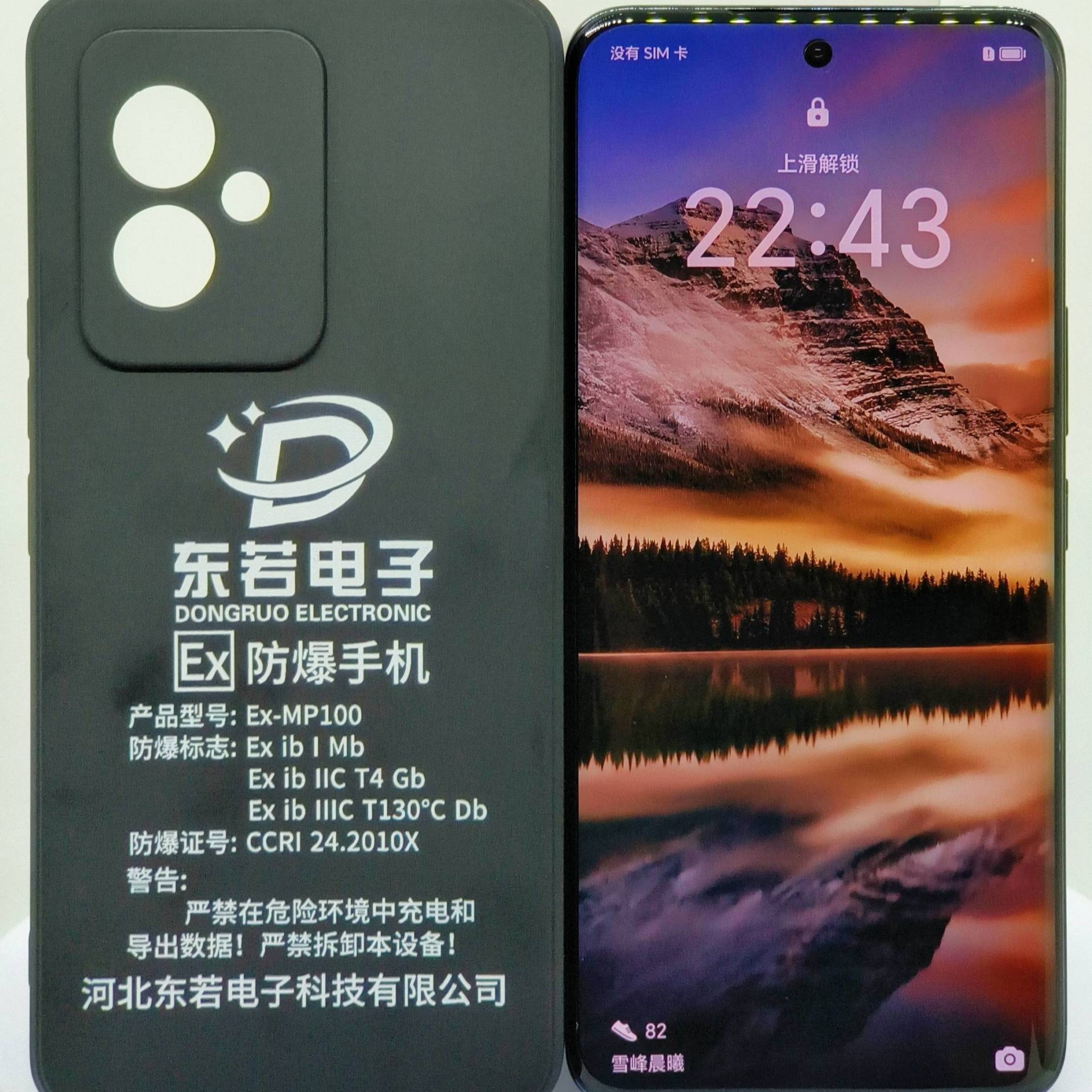 河北东若本安型智能防爆手机EX-MP100
