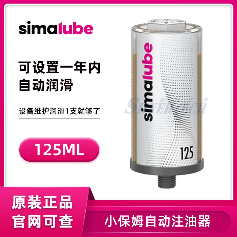 瑞士森马simalube司马泰克单点式小保姆自动注油器SL01-125ML防水防尘注油器