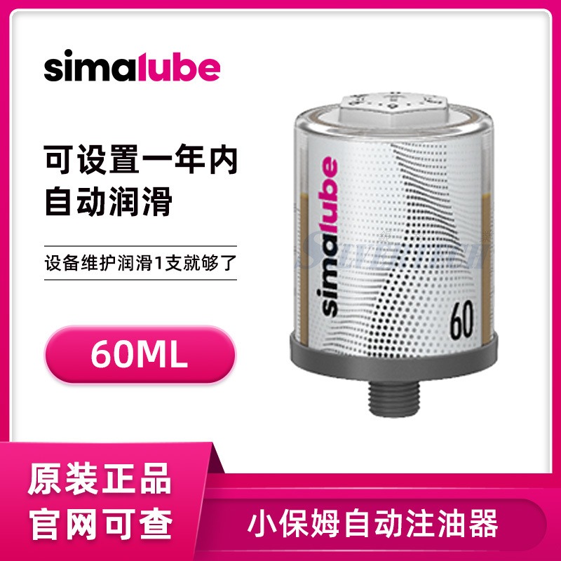 瑞士森马simalube 自动注油器小保姆原装进口循环使用单点式注油 SL01-60ML防水轴承润滑器瑞士