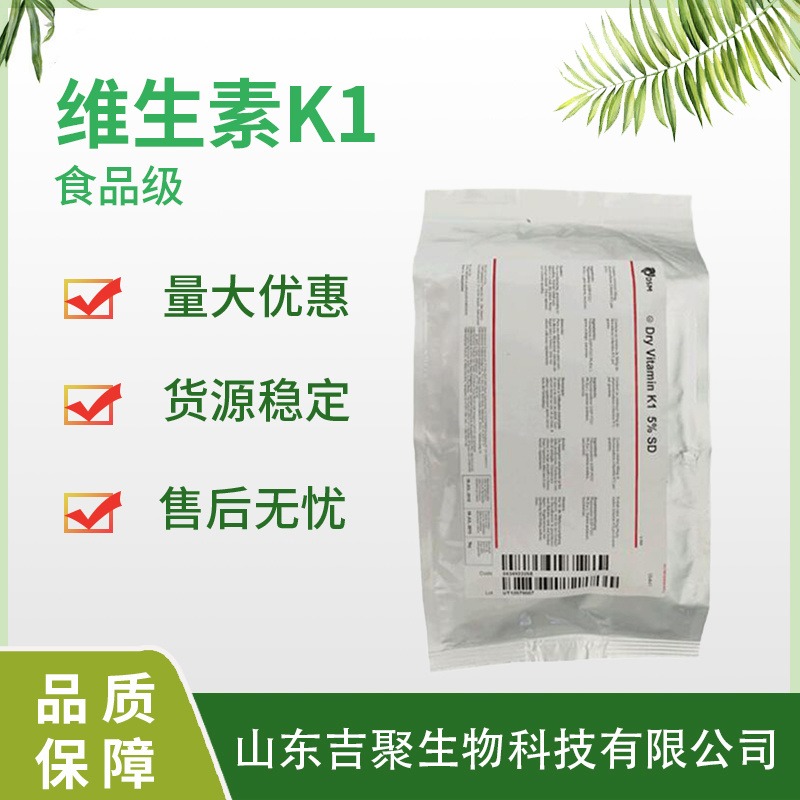 维生素K1粉含量99%食品级 营养增补剂 叶绿基甲萘醌  吉聚图片