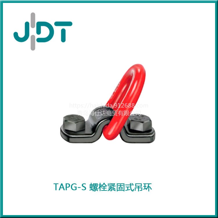 供应德国JDT正品模具吊环 风电吊环 TAPG-S型螺栓紧固吊环