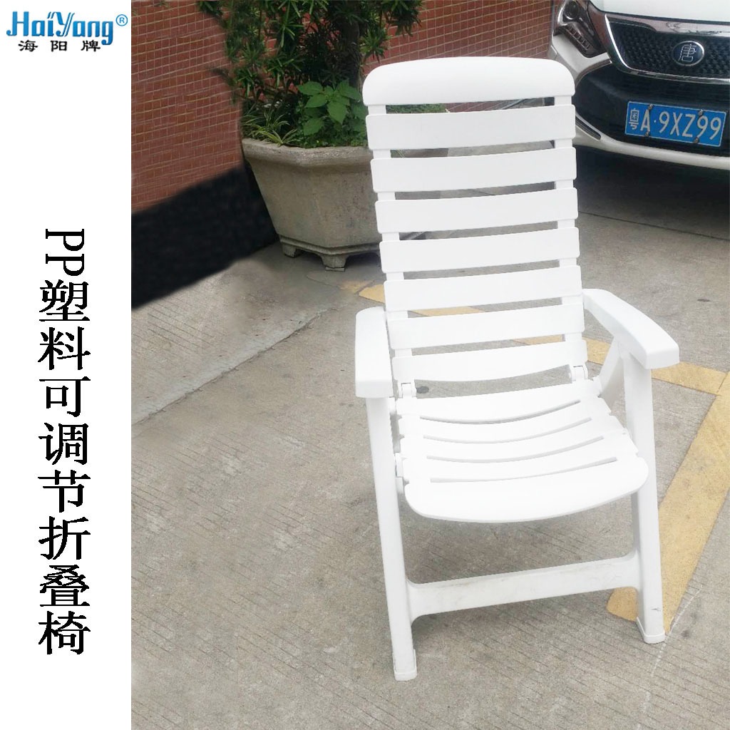 海阳牌私家花园全新进口PP材质塑料休闲椅塑料折叠椅塑料扶手椅塑料休闲椅来电咨询图片